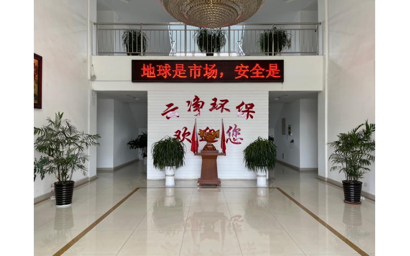 公司环境
